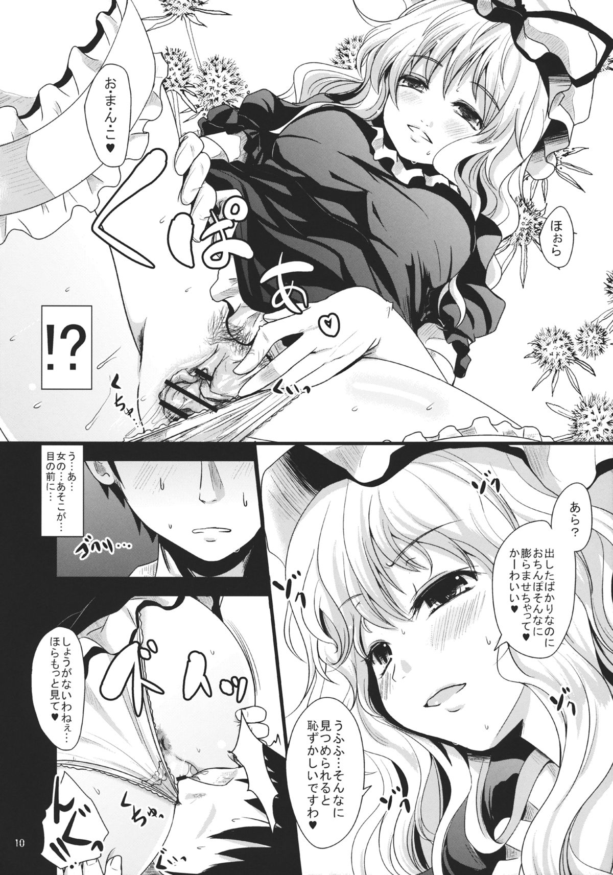 Chiyuekanri page 9 full