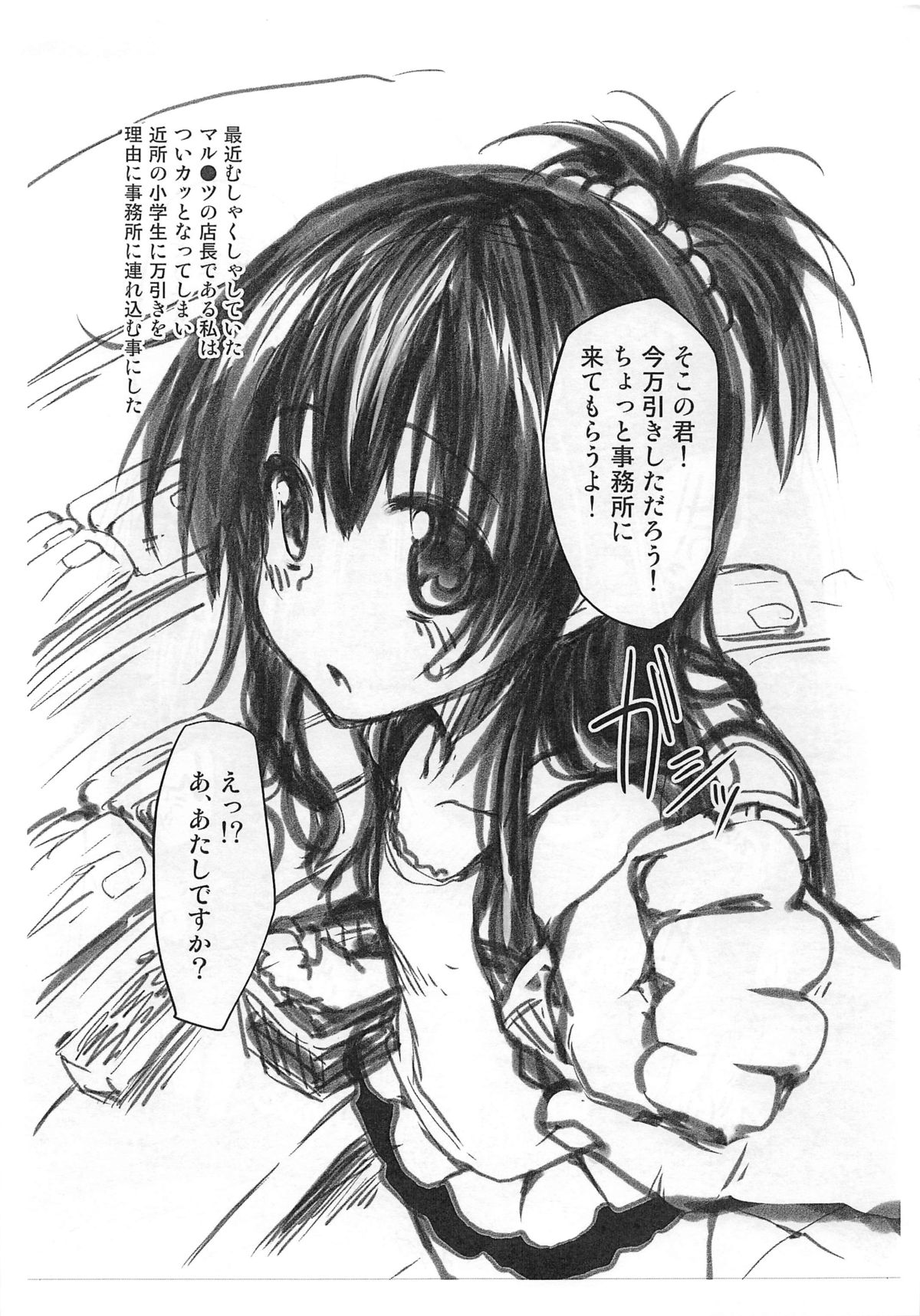 Chinpo Nanka Ni Makenai Hon Vol. 2 page 3 full