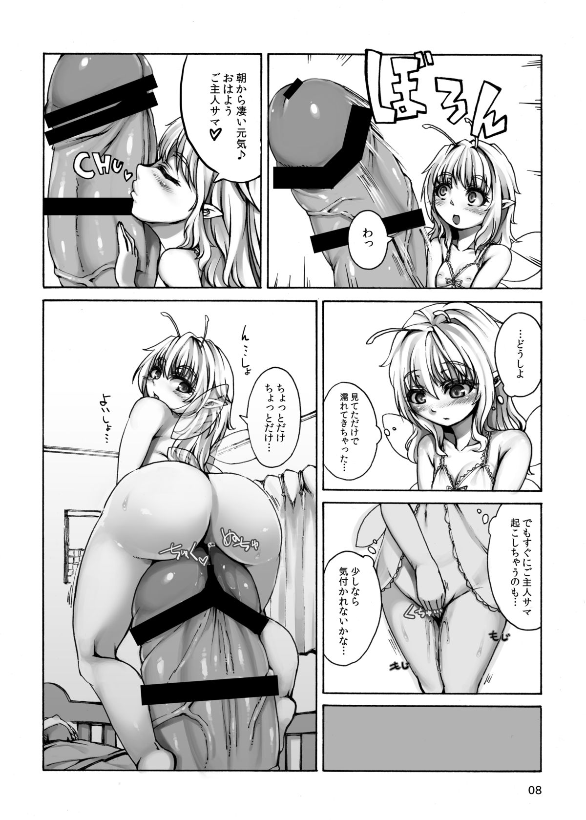 Jingai Shoujo tono Asa page 5 full