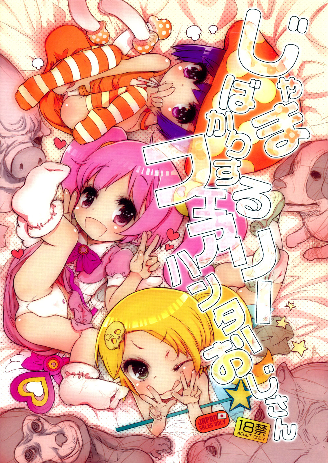 Jama bakari Suru Fairie Hunter Ojisan   =LWB= page 1 full