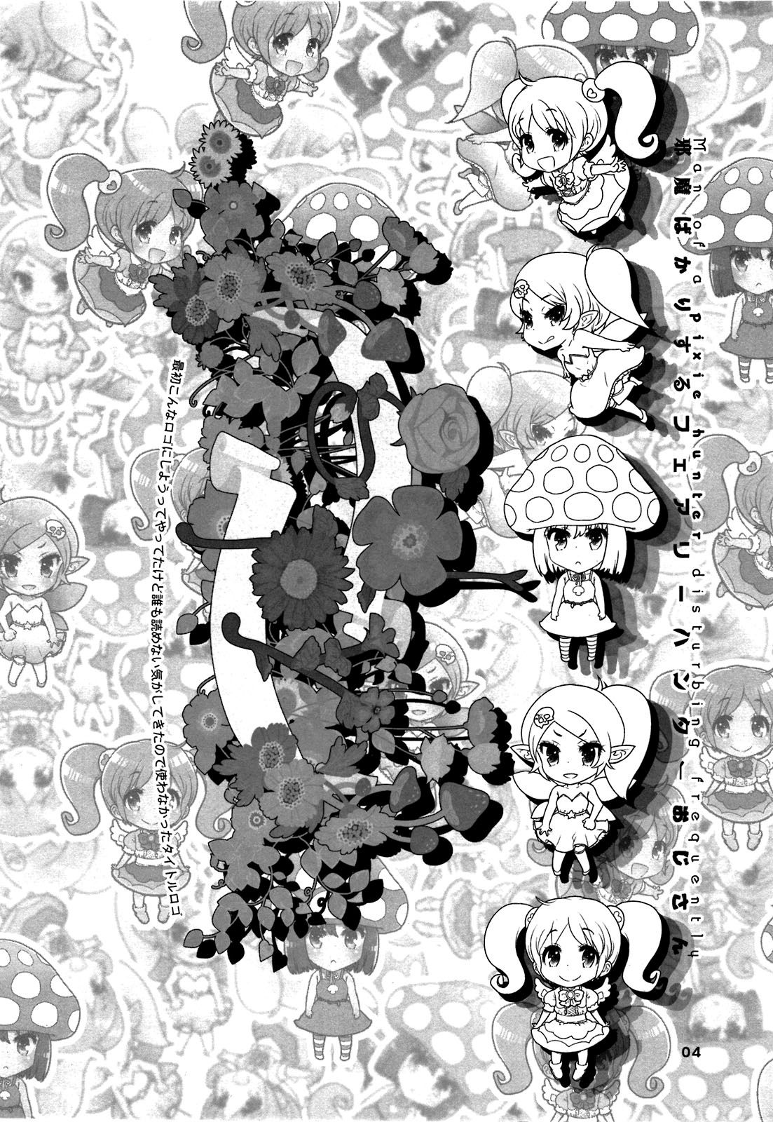 Jama bakari Suru Fairie Hunter Ojisan   =LWB= page 4 full