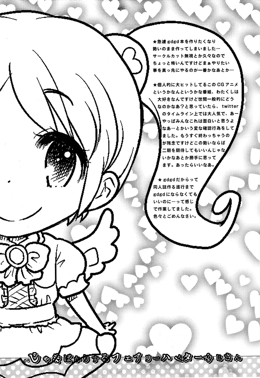 Jama bakari Suru Fairie Hunter Ojisan   =LWB= page 5 full