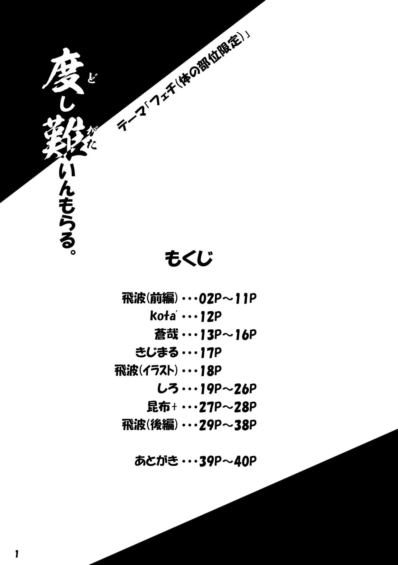 Doshigata Immoral page 3 full