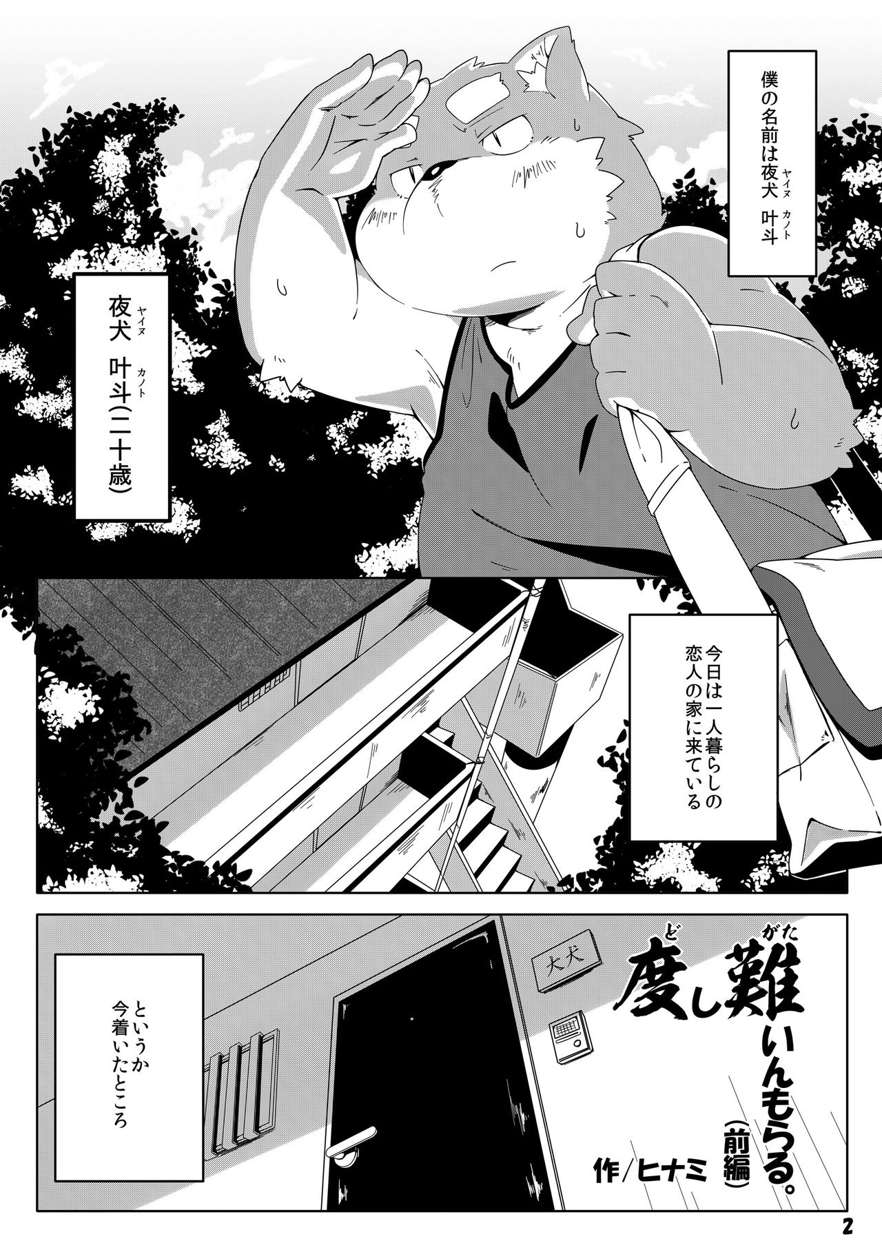 Doshigata Immoral page 4 full