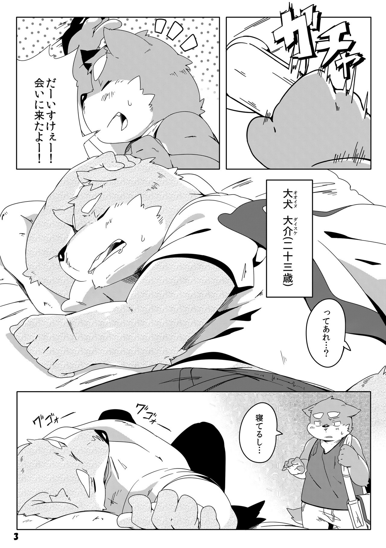 Doshigata Immoral page 5 full