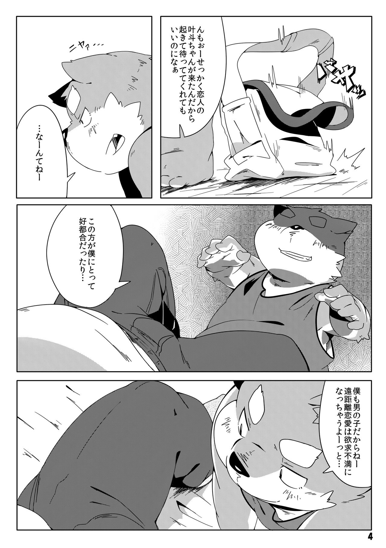 Doshigata Immoral page 6 full