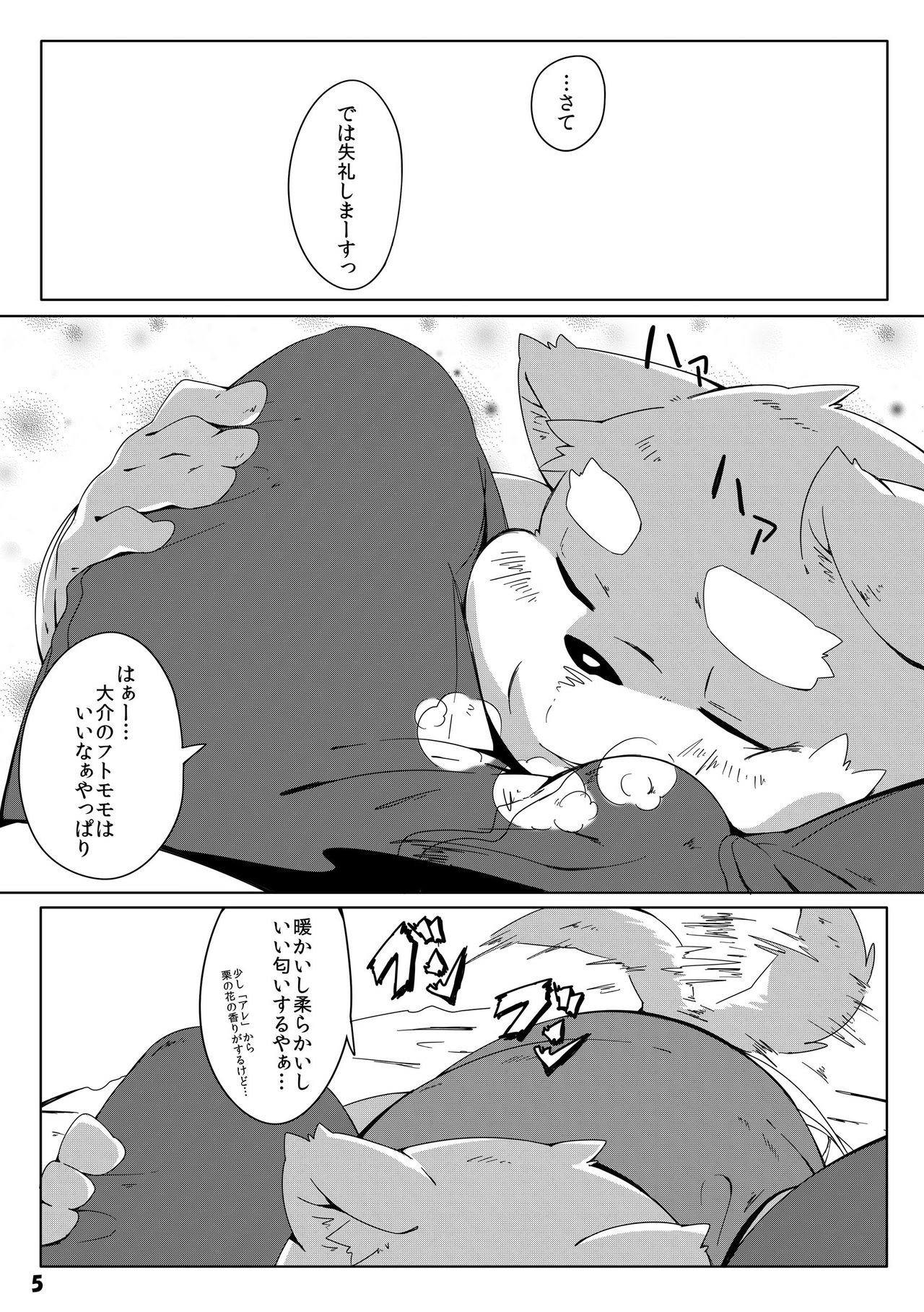 Doshigata Immoral page 7 full