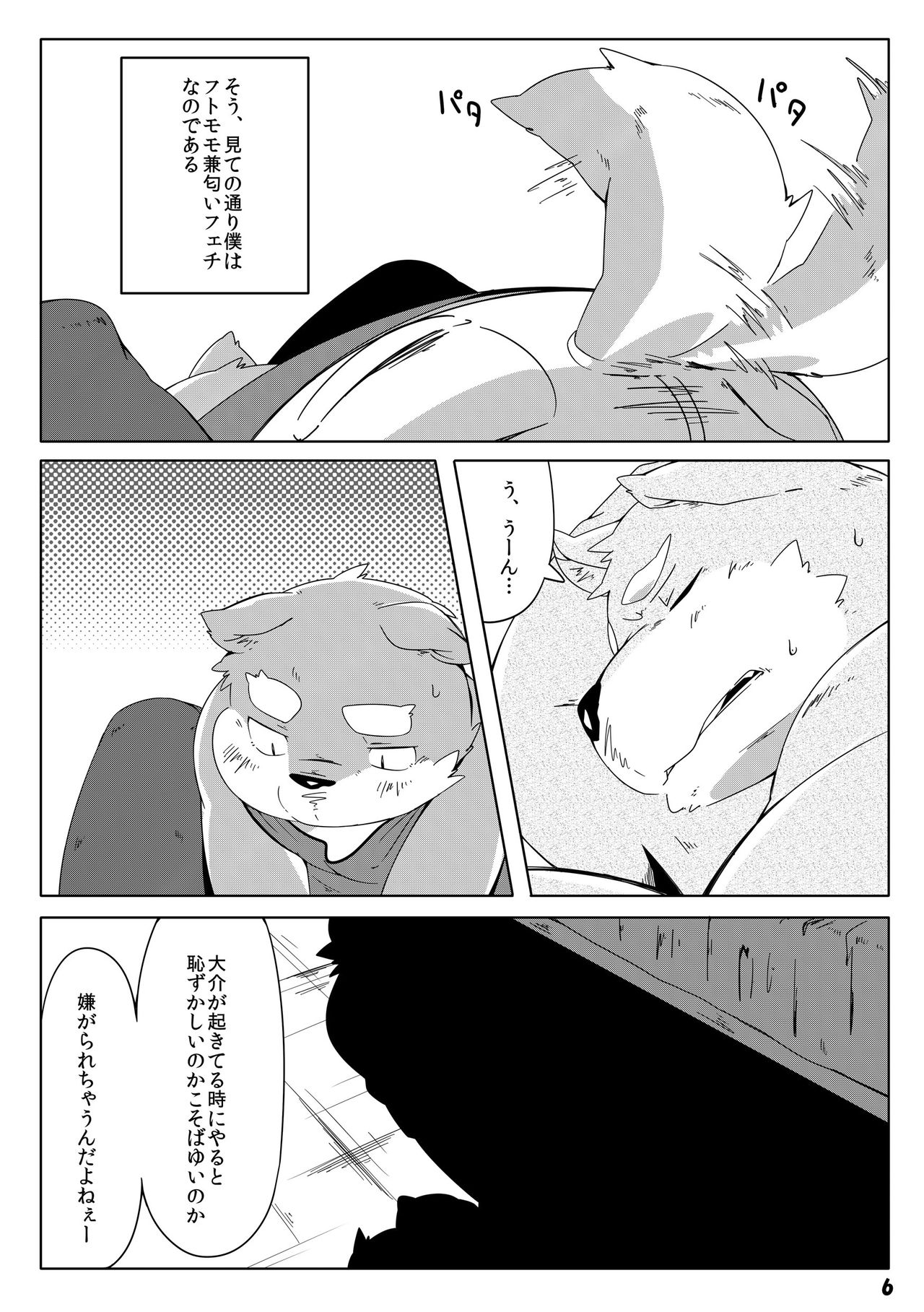 Doshigata Immoral page 8 full