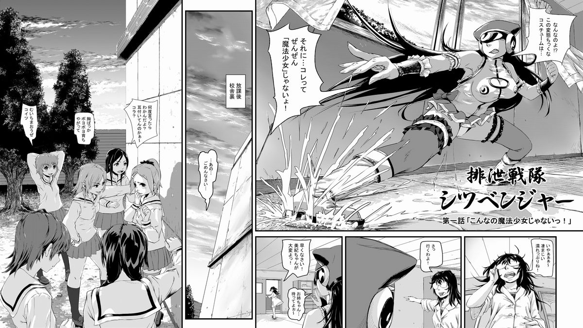 Haisestu Sentai Shitsubenger -POOP HEROINE page 3 full