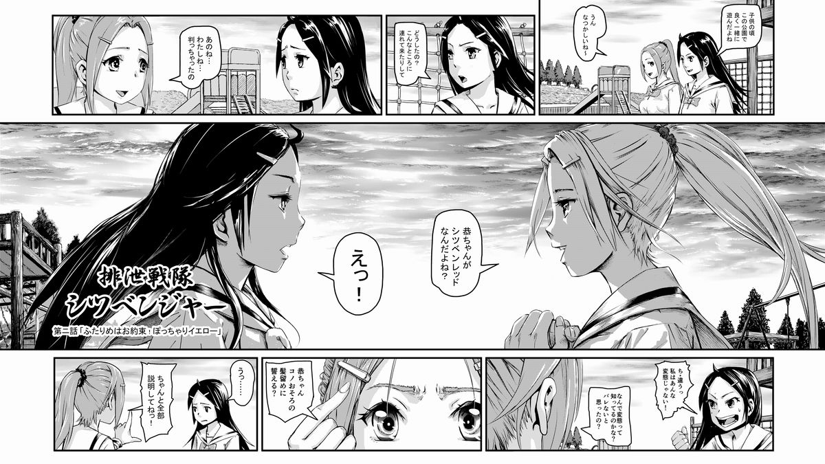 Haisestu Sentai Shitsubenger -POOP HEROINE page 7 full