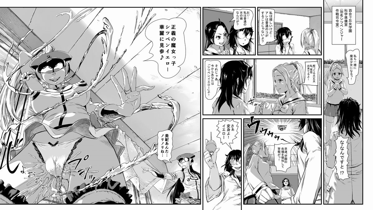 Haisestu Sentai Shitsubenger -POOP HEROINE page 8 full