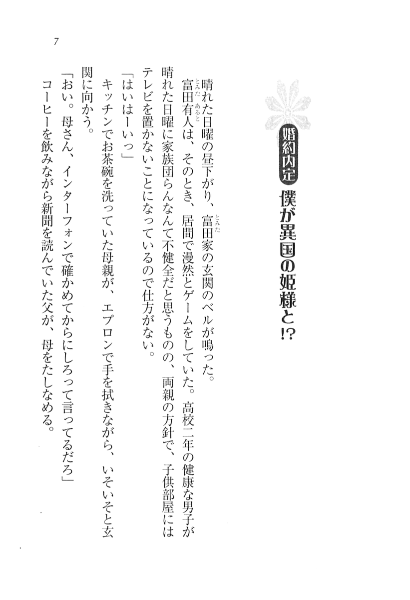 My Hime page 10 full