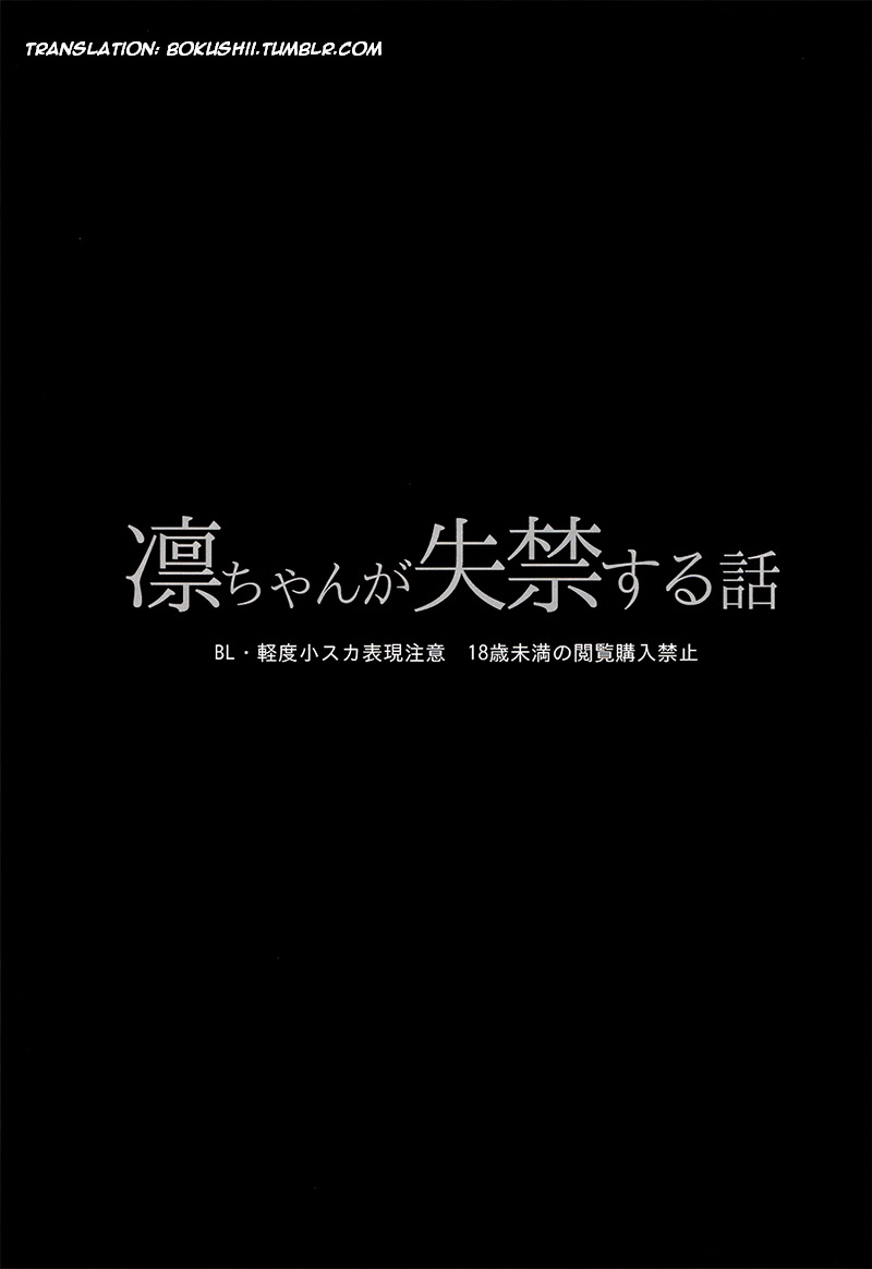 Rin-chan ga Shikkin suru Hanashi | The story of Rin's incontinence page 2 full