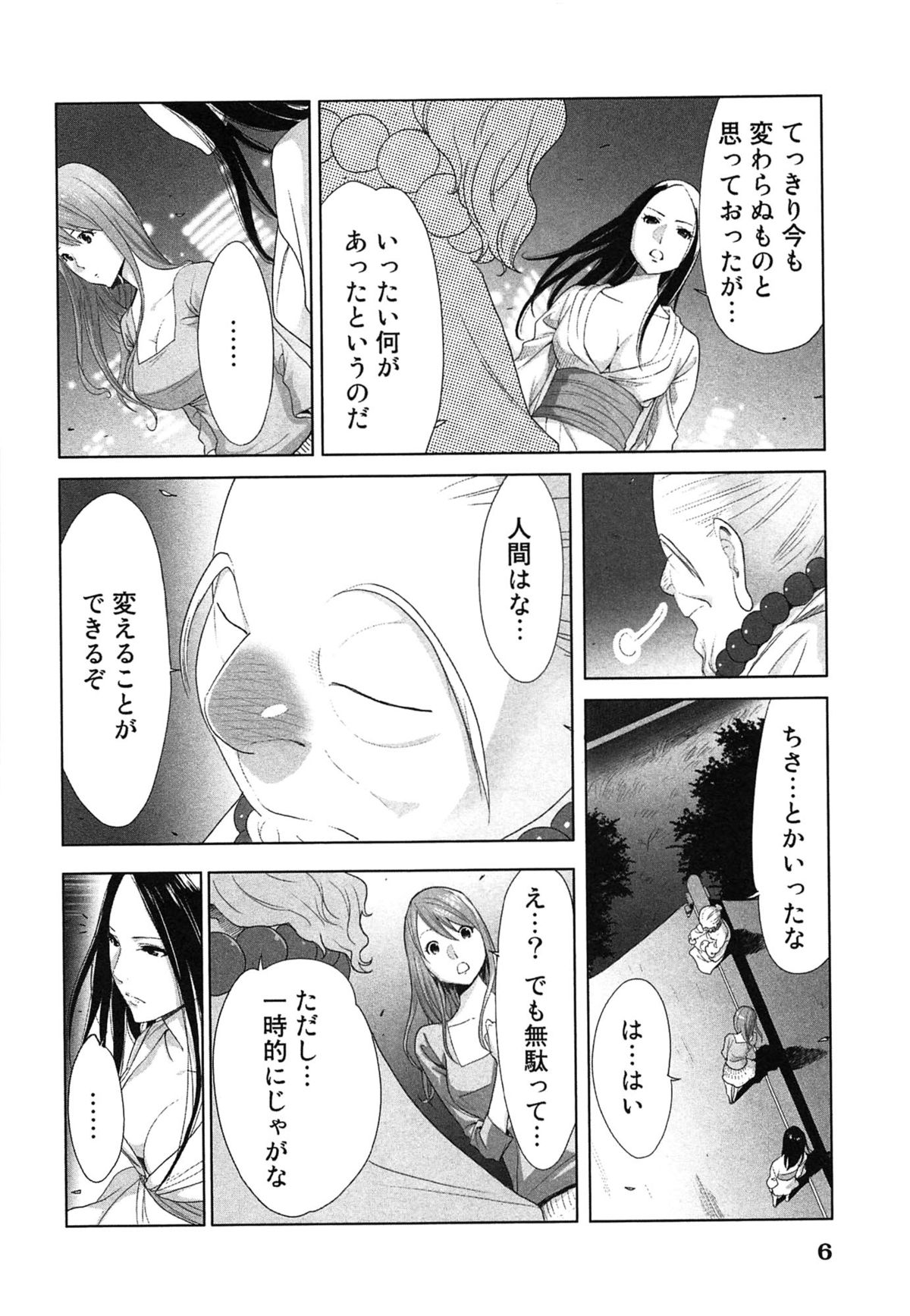 Megami to Ichinen Kura Shite Mita. 2 page 10 full