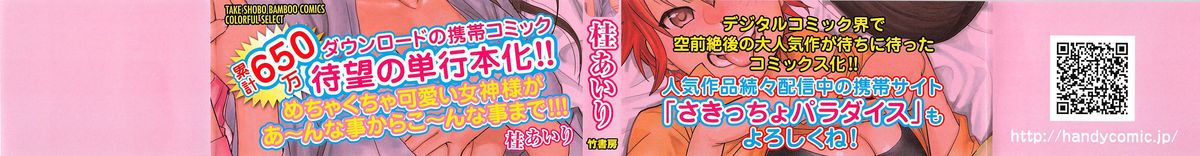 Megami to Ichinen Kura Shite Mita. 2 page 4 full