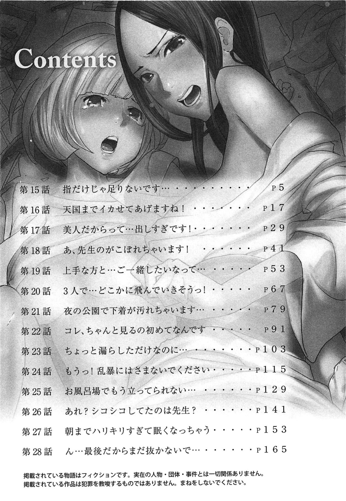 Megami to Ichinen Kura Shite Mita. 2 page 8 full