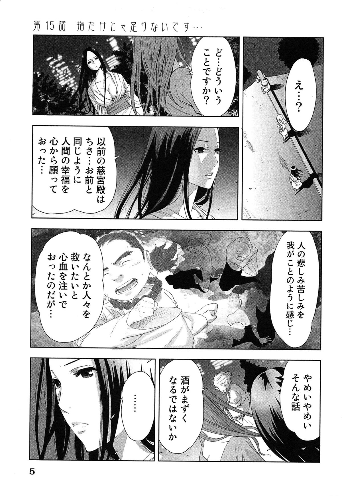 Megami to Ichinen Kura Shite Mita. 2 page 9 full
