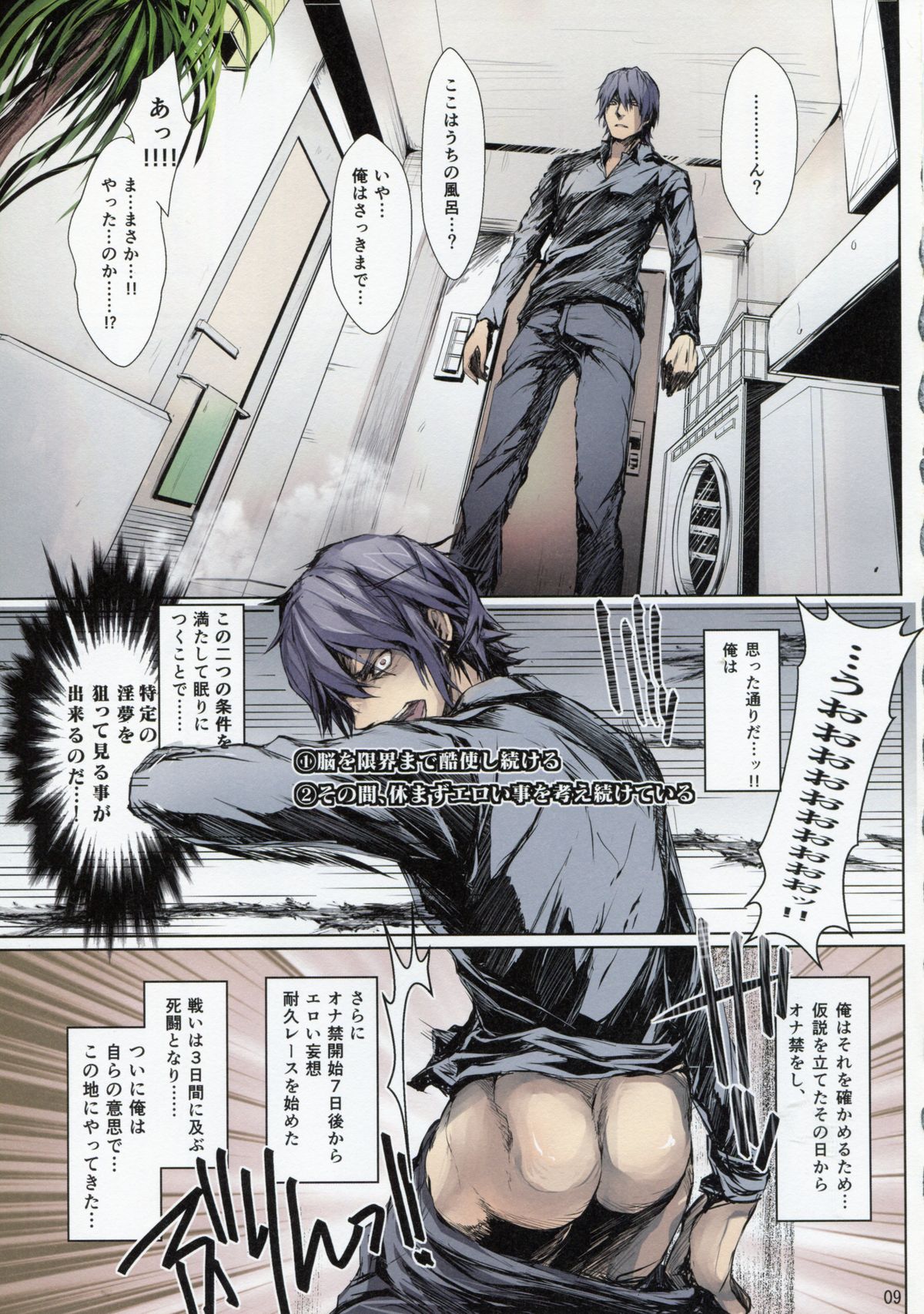 Furohile Zero page 9 full