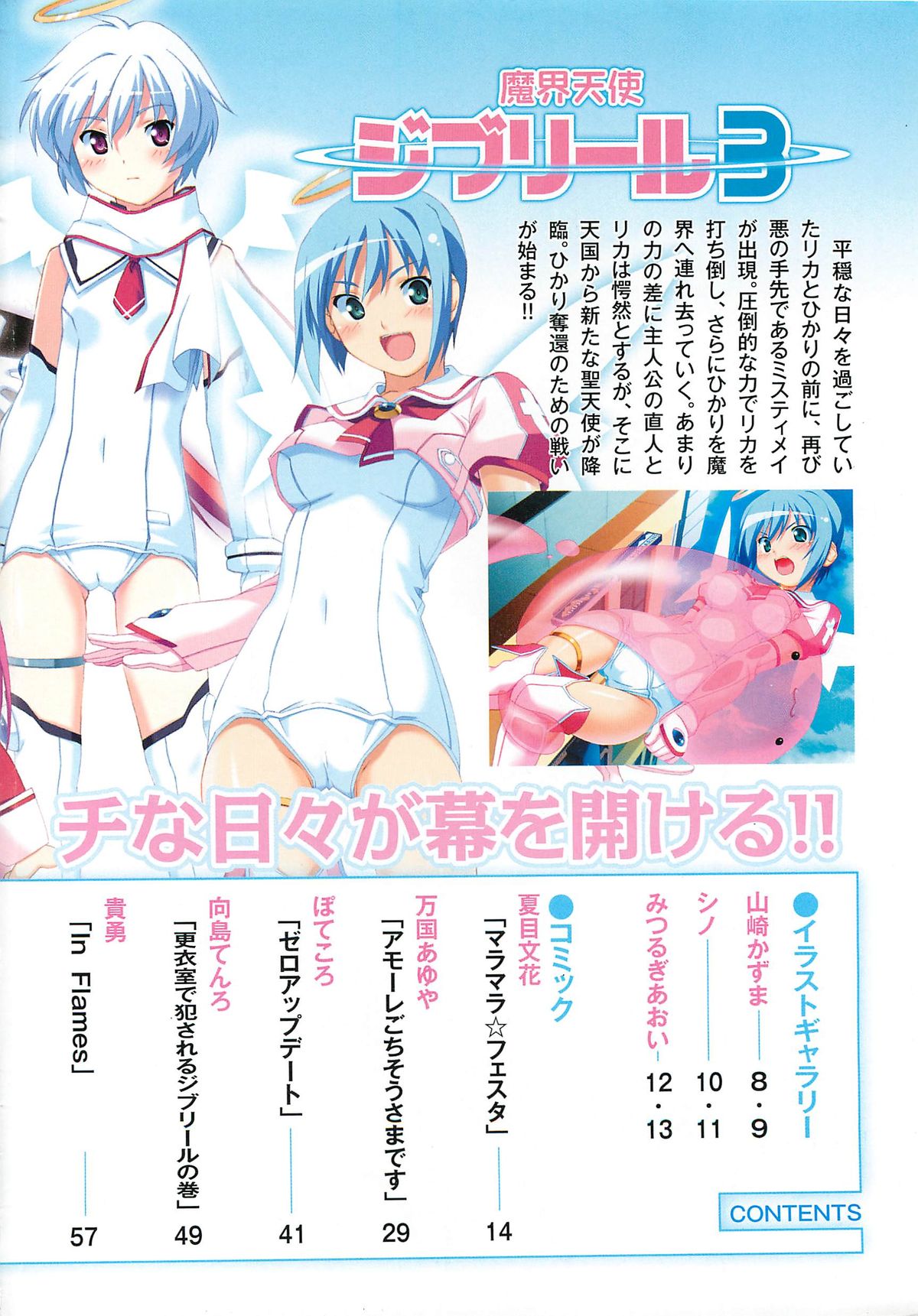 Makai Tenshi Djibril 3 page 5 full