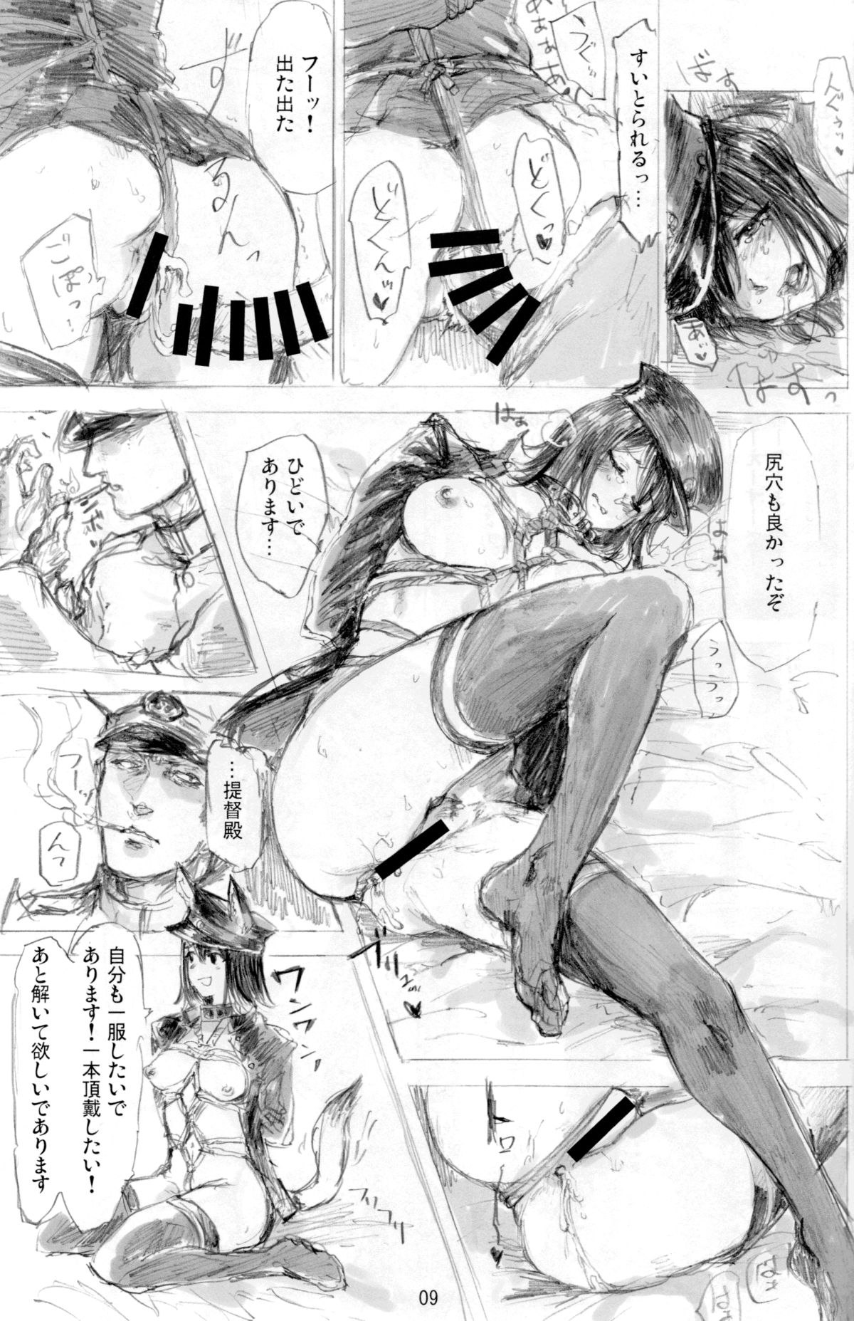 Akitsumaru Kazuwisuchika page 8 full