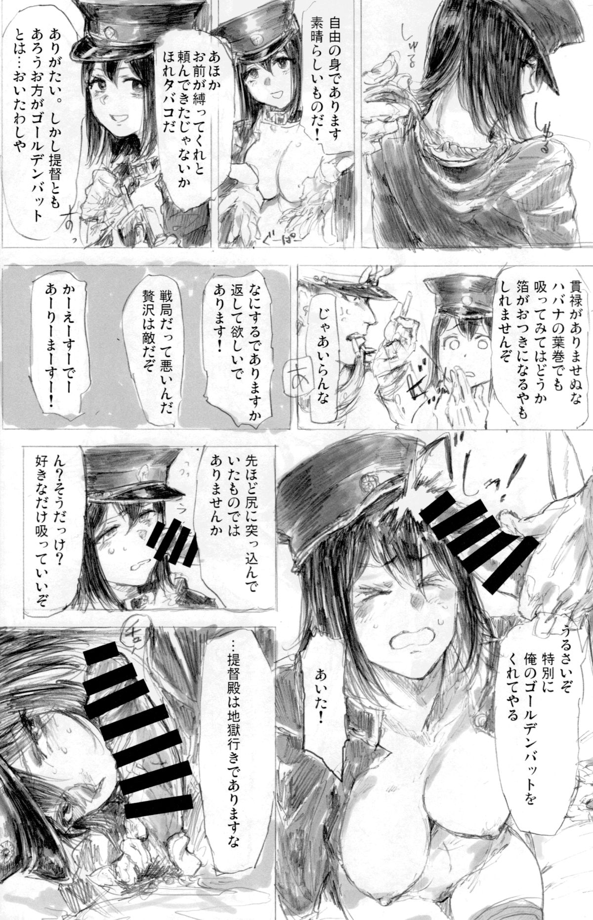 Akitsumaru Kazuwisuchika page 9 full
