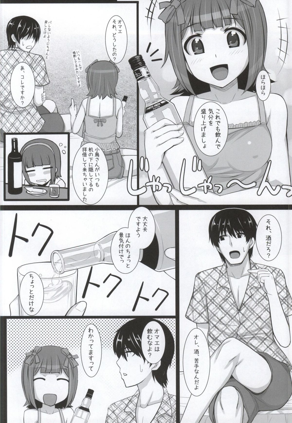 MizuPocha page 5 full