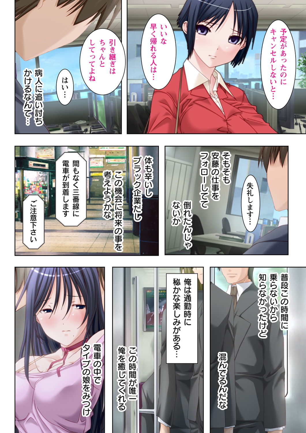Zetsurin Toumei Ningen! ~Densha no Naka de Yaritai Houdai~ 1 page 4 full