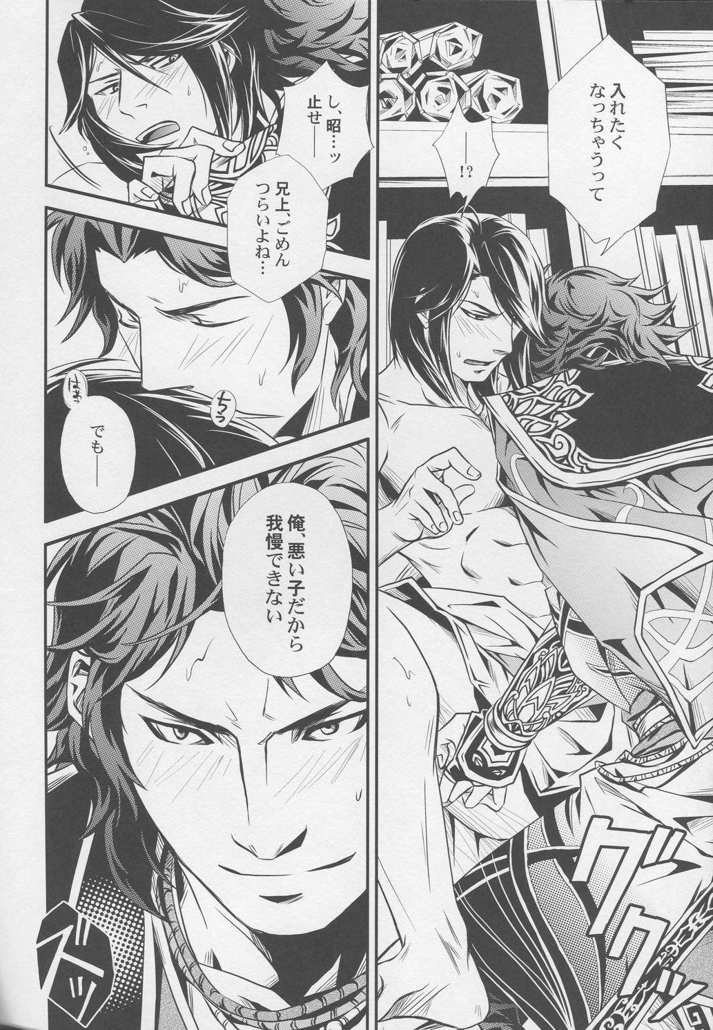 Hyousetsu no Rutsubo page 10 full