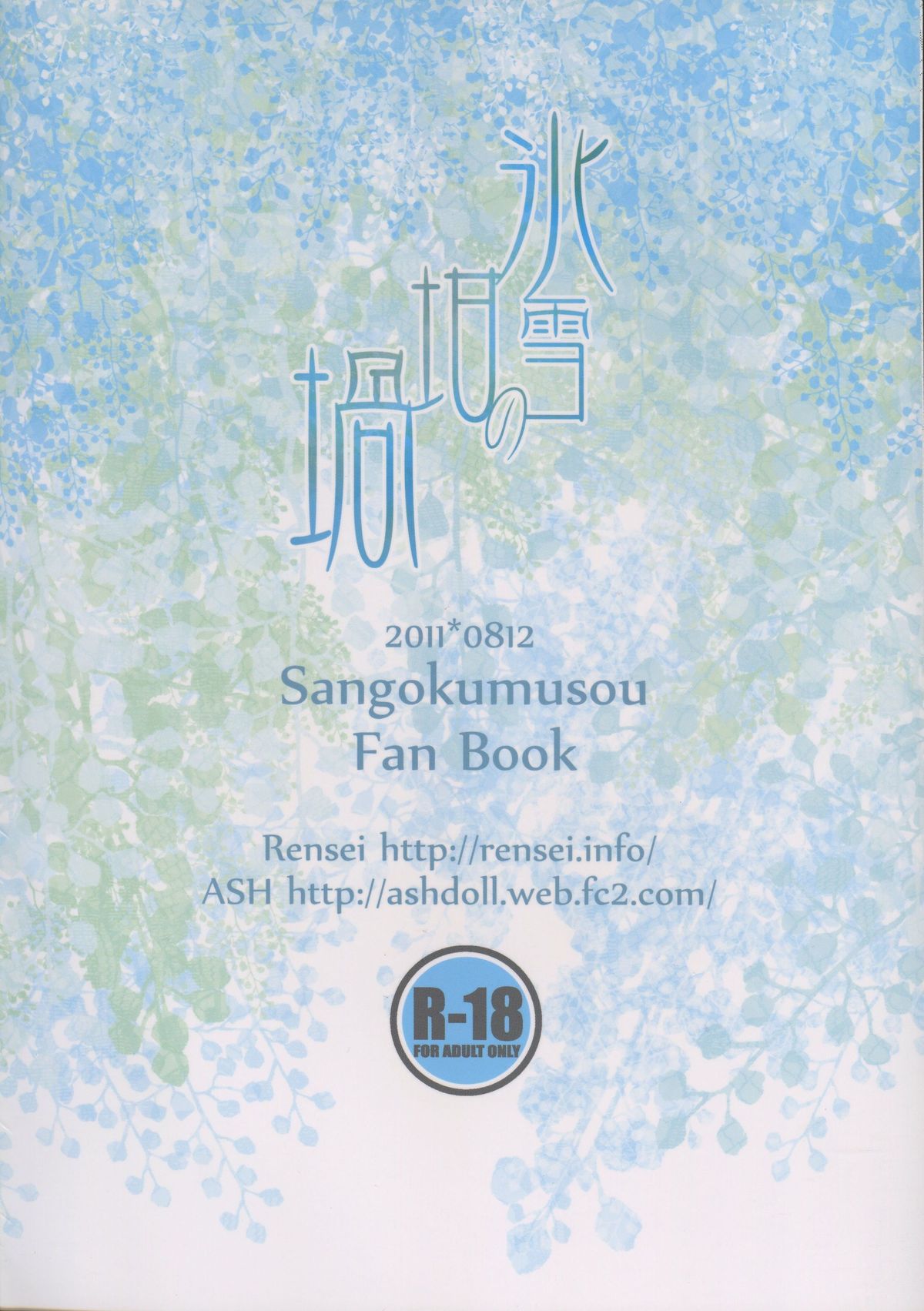 Hyousetsu no Rutsubo page 2 full