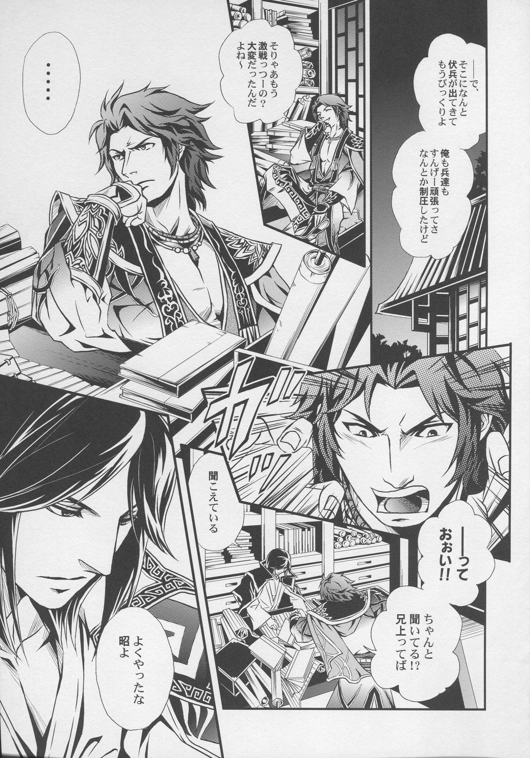 Hyousetsu no Rutsubo page 3 full