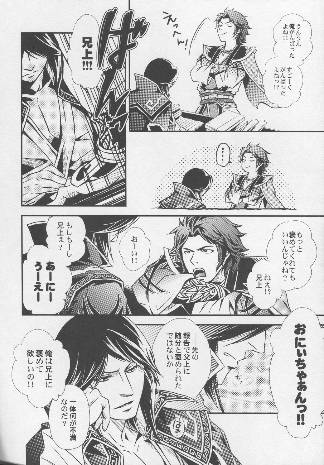 Hyousetsu no Rutsubo page 4 full