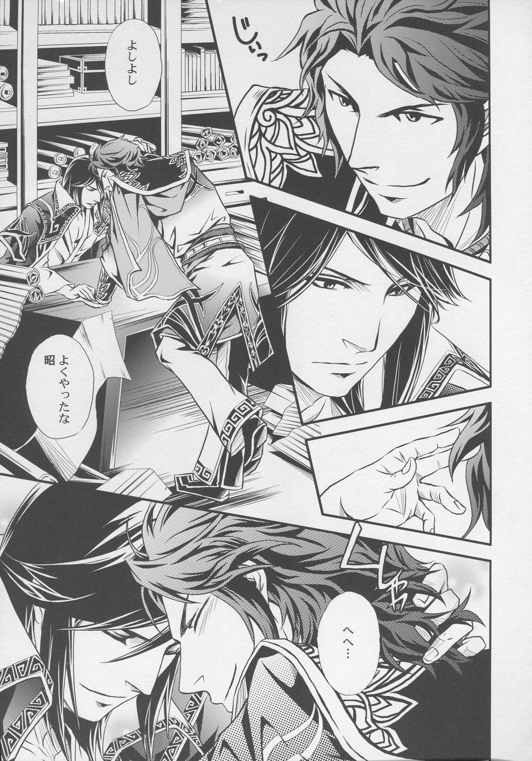 Hyousetsu no Rutsubo page 5 full