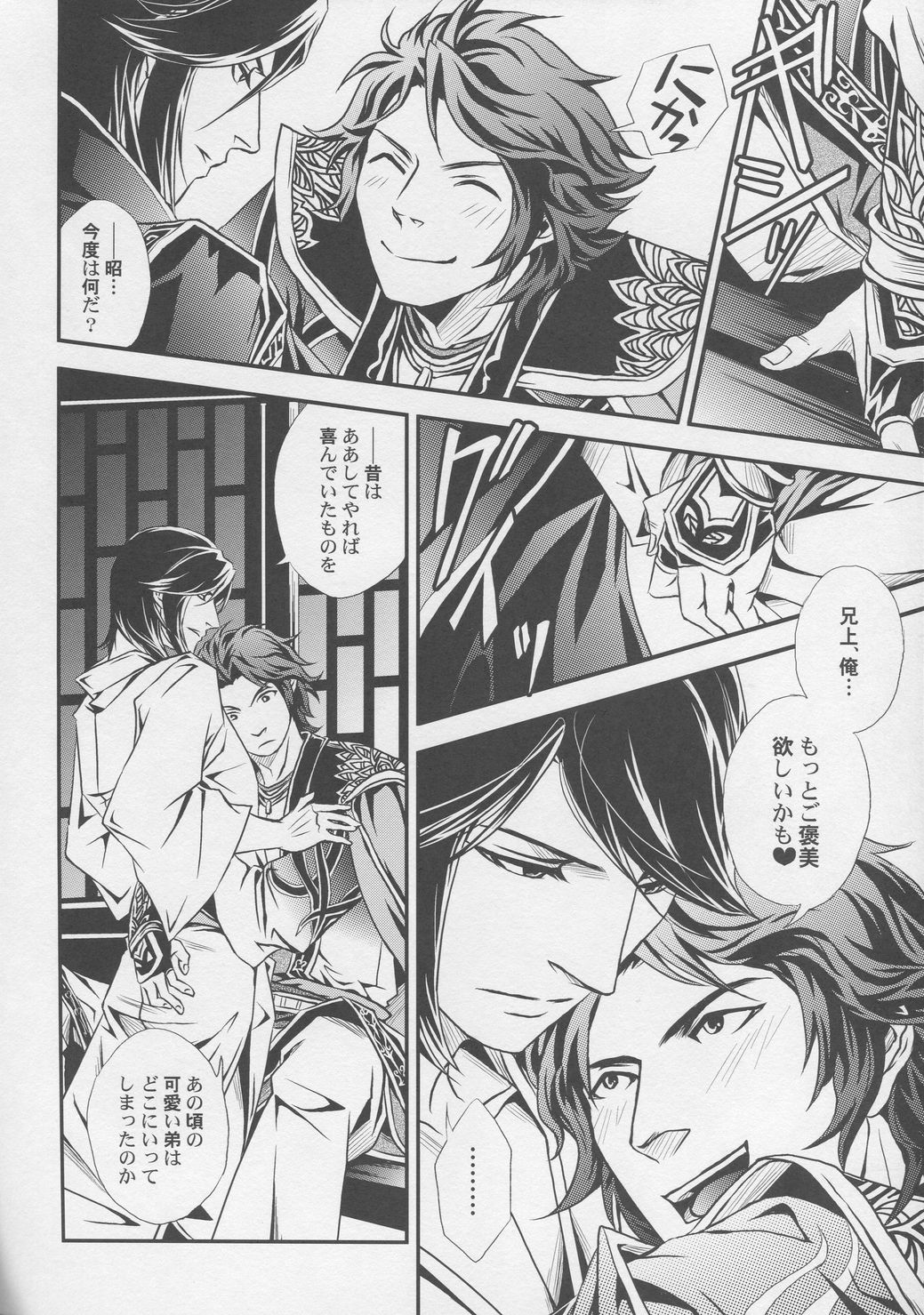 Hyousetsu no Rutsubo page 6 full