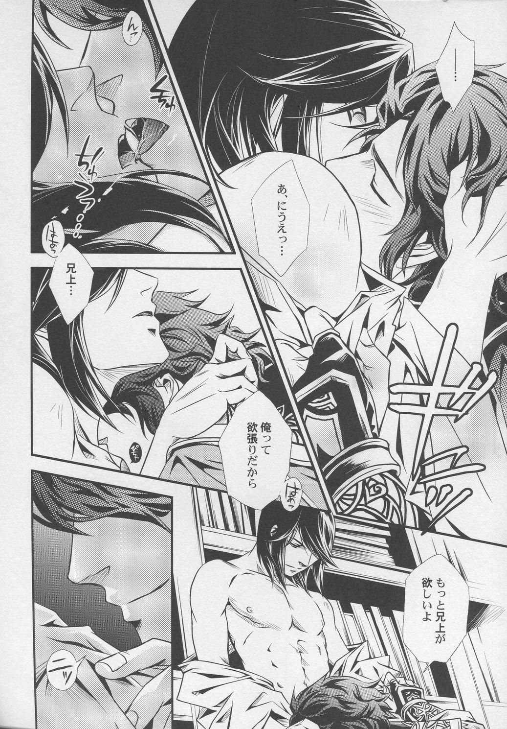 Hyousetsu no Rutsubo page 8 full