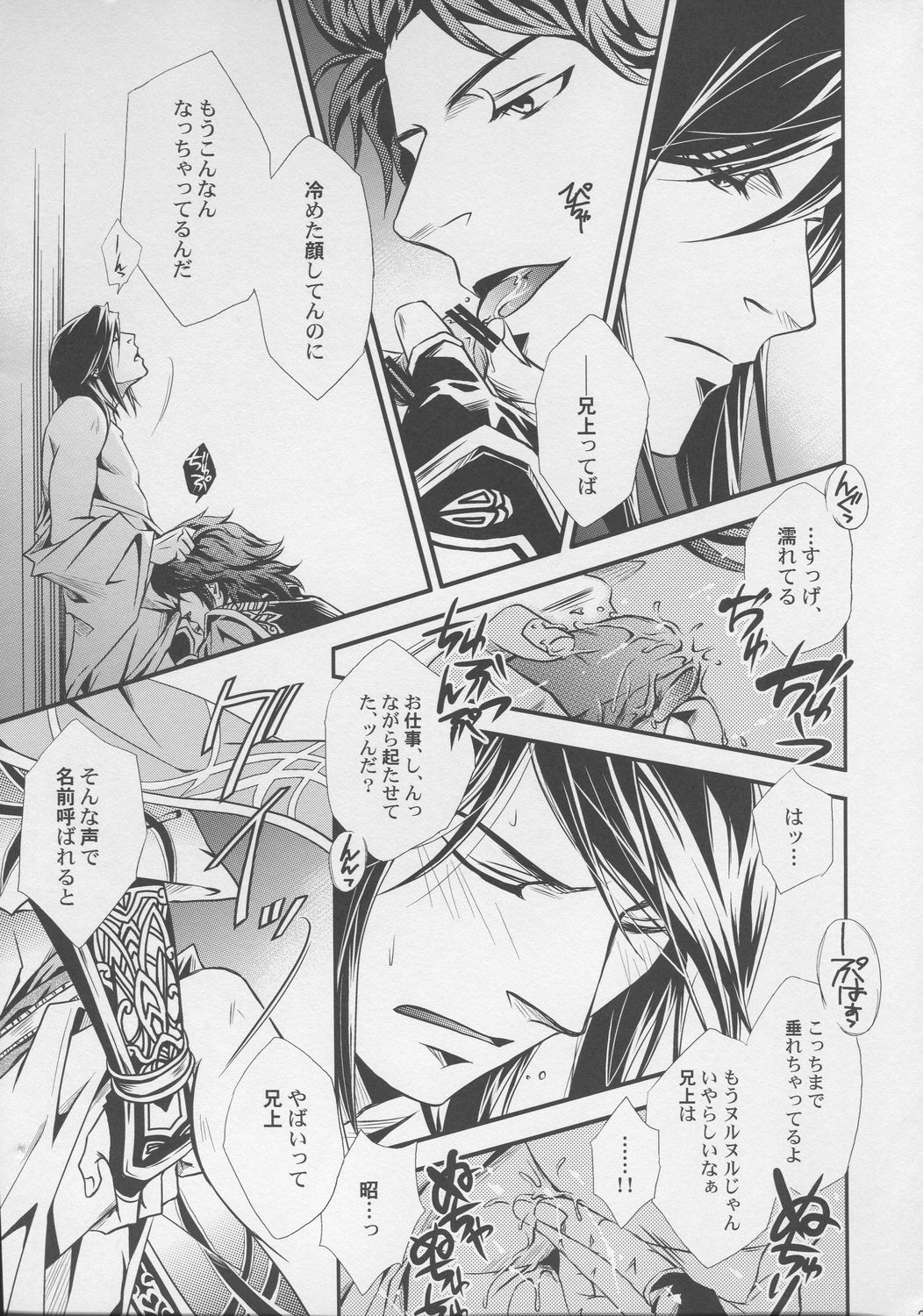 Hyousetsu no Rutsubo page 9 full