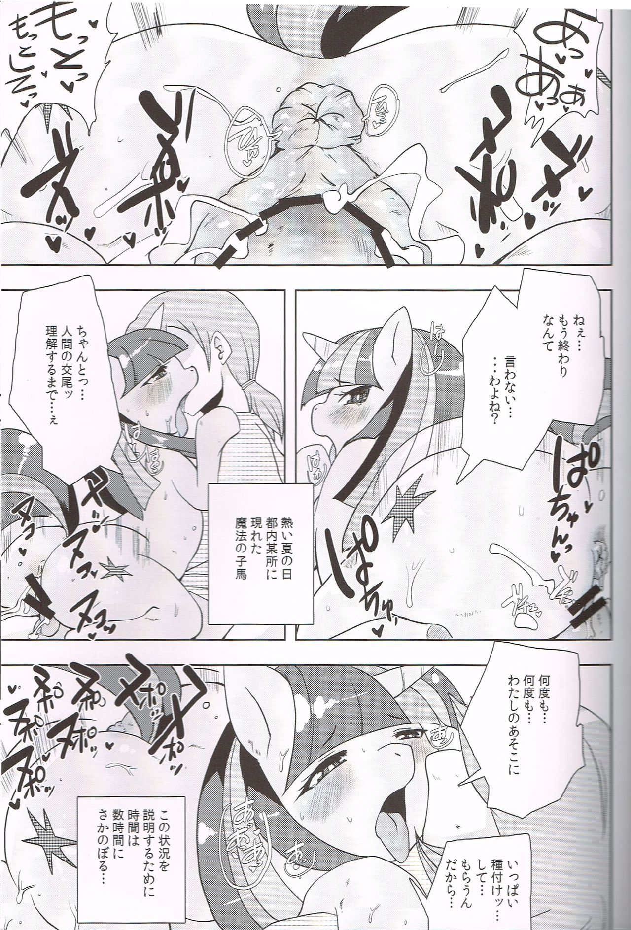 Kouma to Konnakoto page 2 full