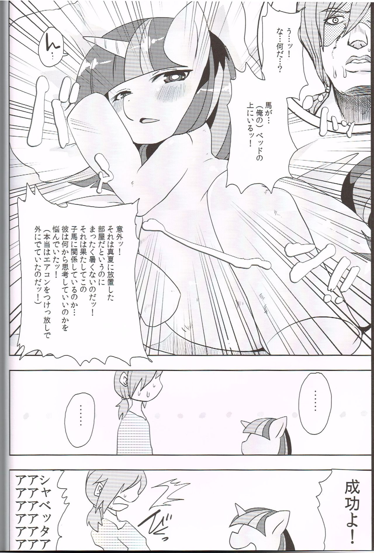 Kouma to Konnakoto page 5 full