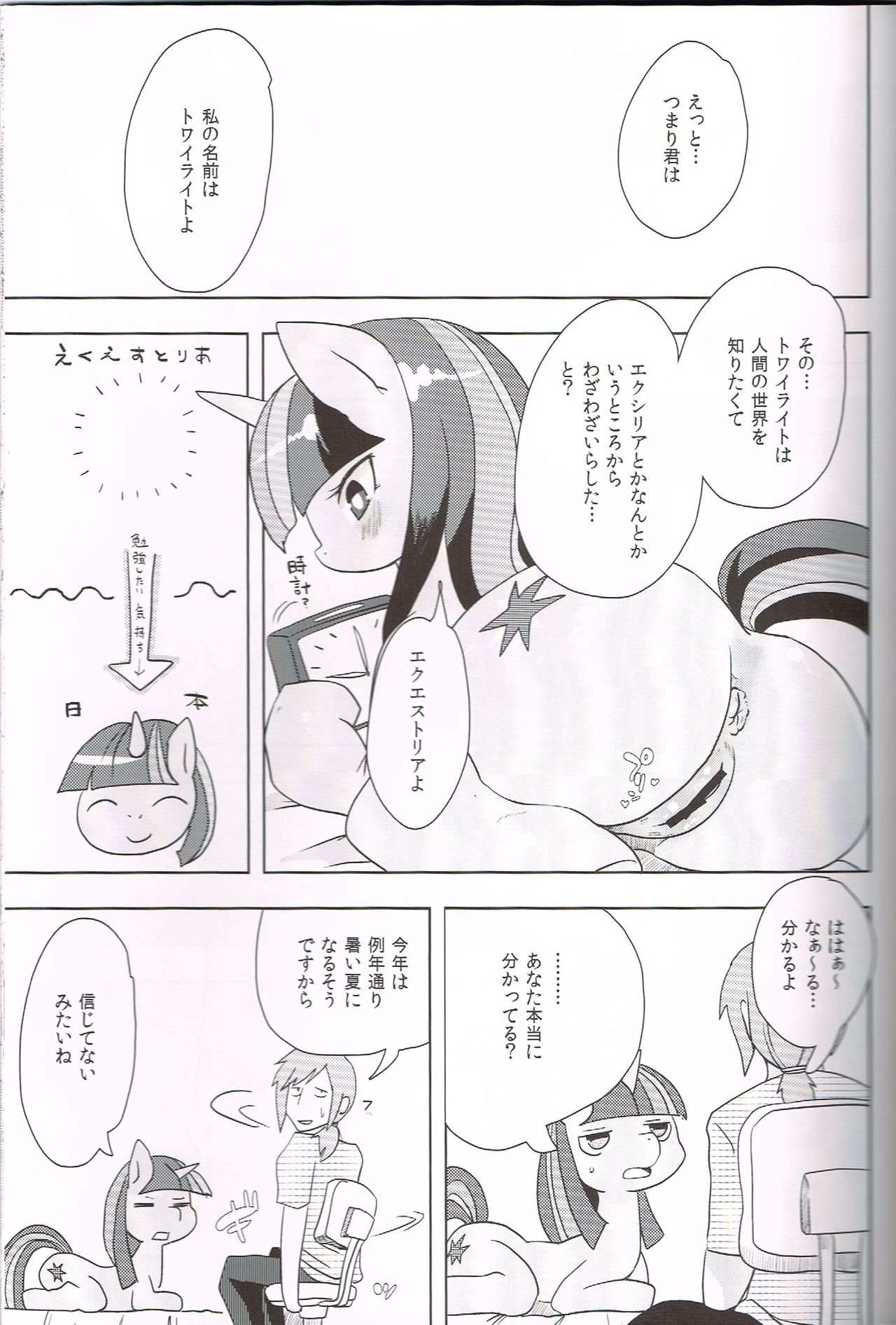 Kouma to Konnakoto page 6 full