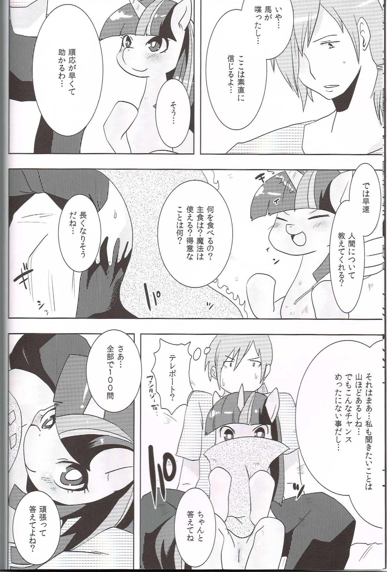 Kouma to Konnakoto page 7 full