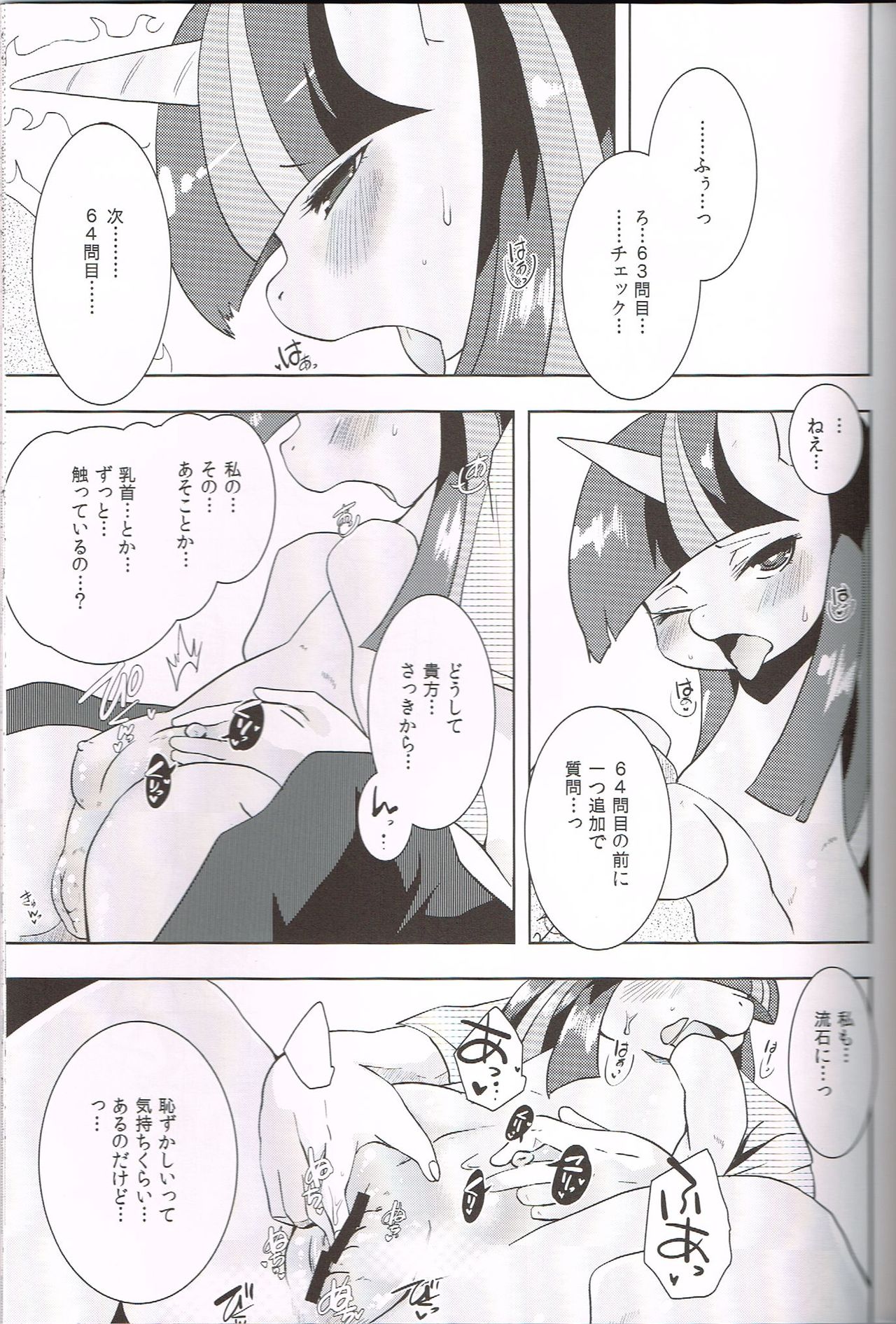 Kouma to Konnakoto page 8 full
