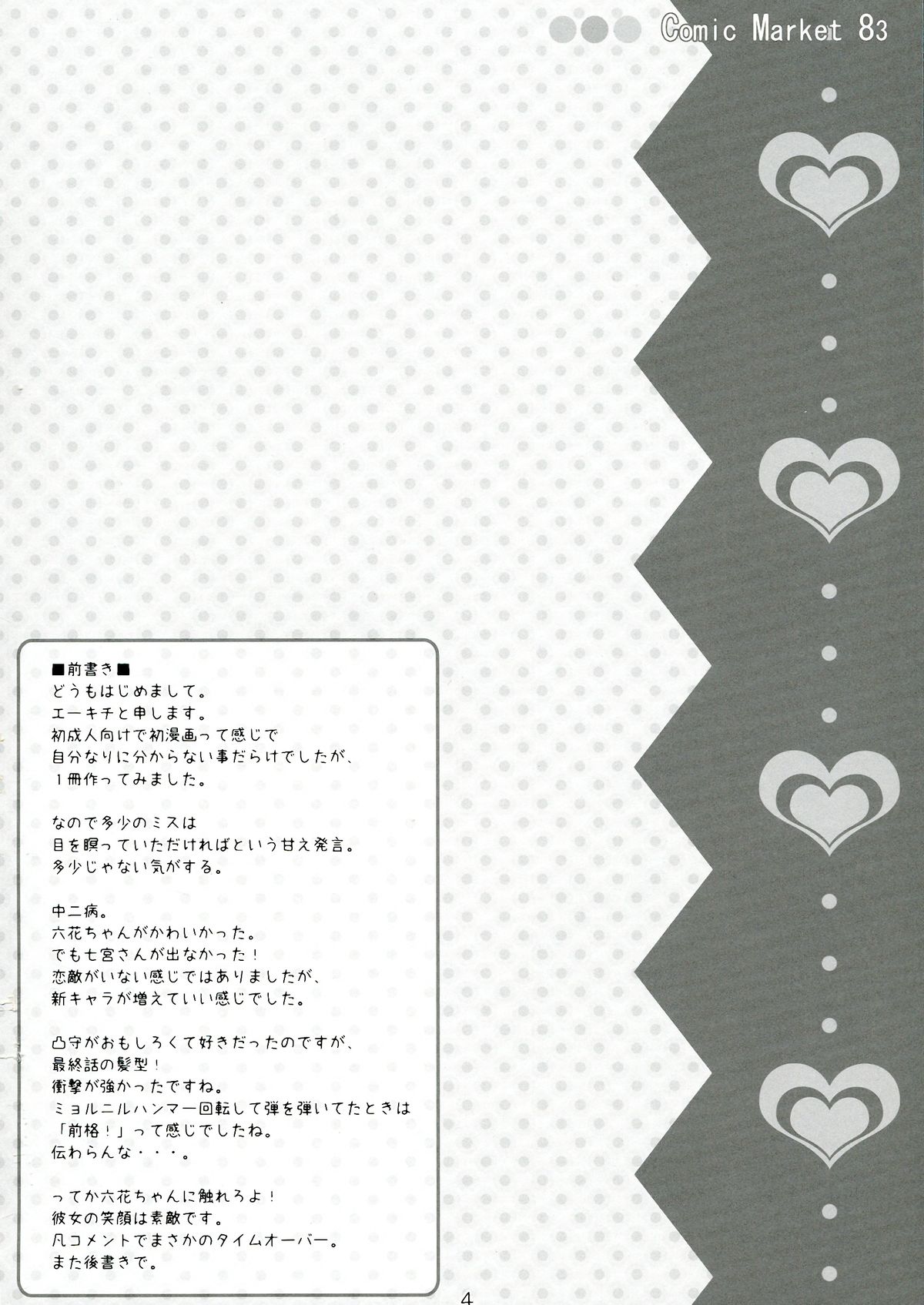 Hajimete!! Kinenbi page 4 full