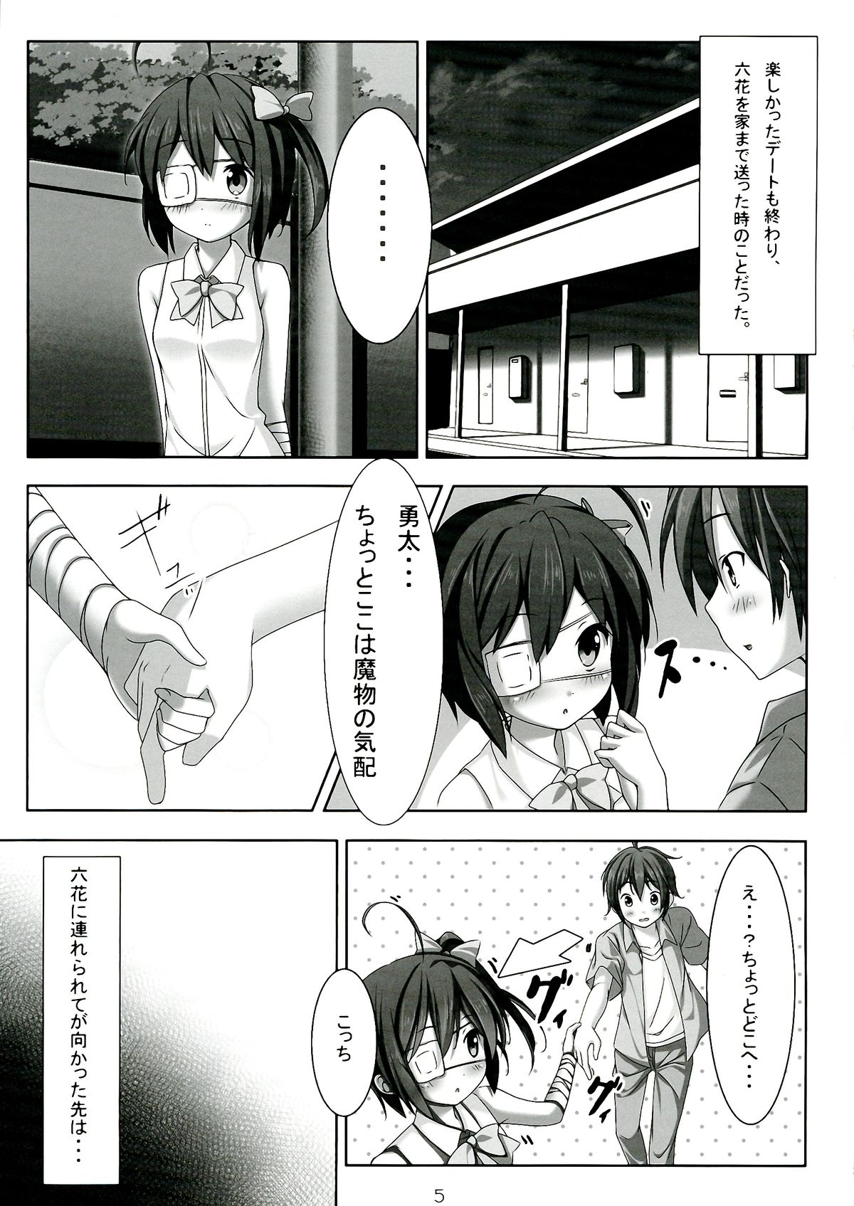 Hajimete!! Kinenbi page 5 full