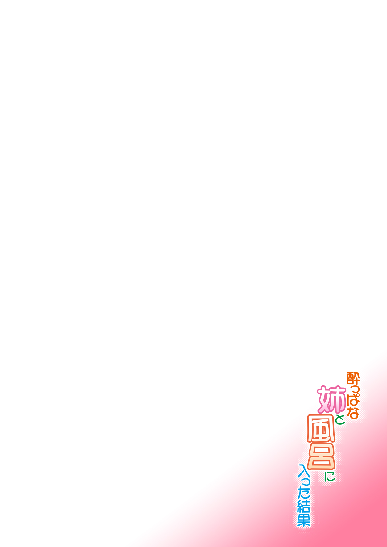 Yoppana Ane to Furo ni Haitta Kekka page 2 full