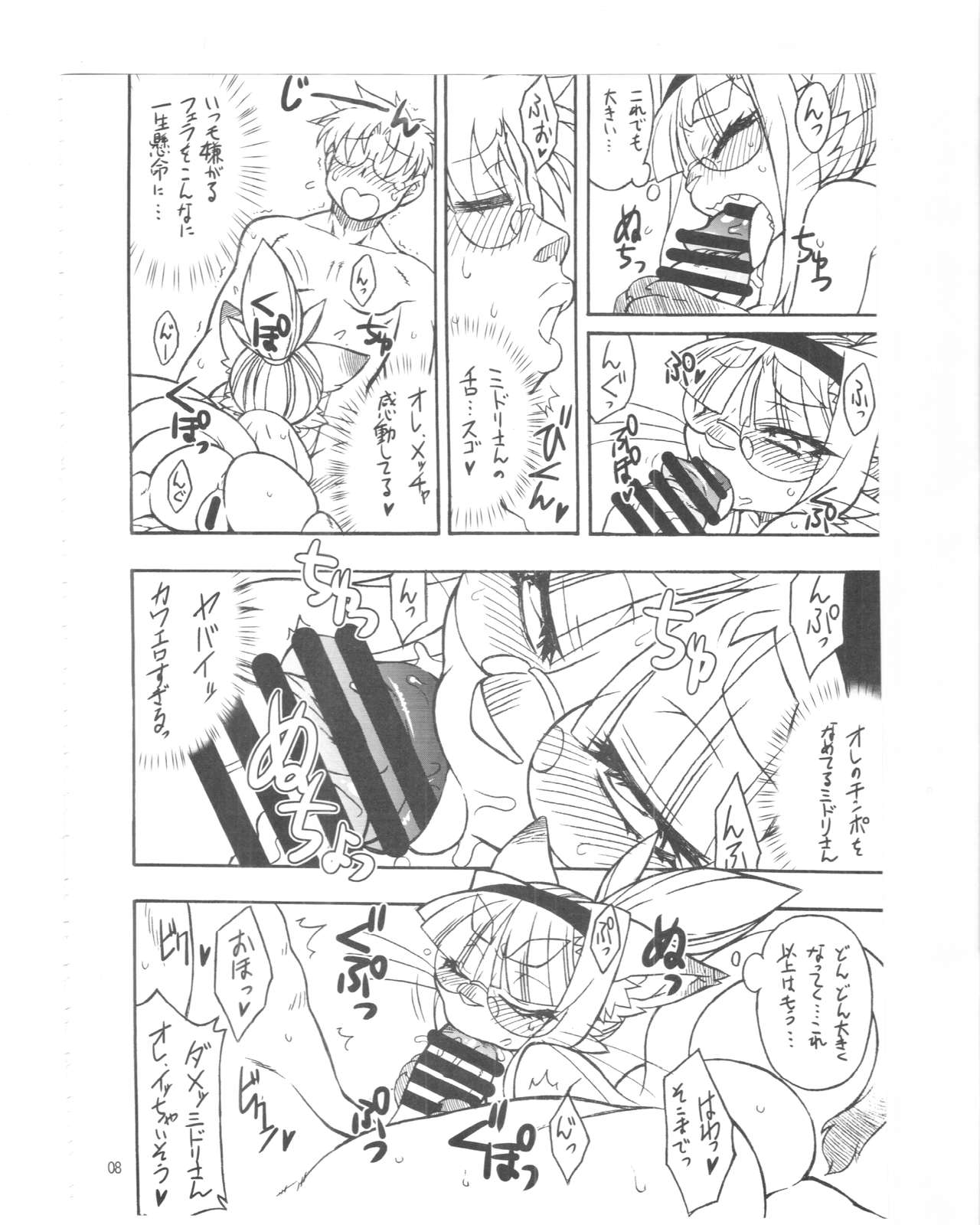 Neko Kano page 7 full