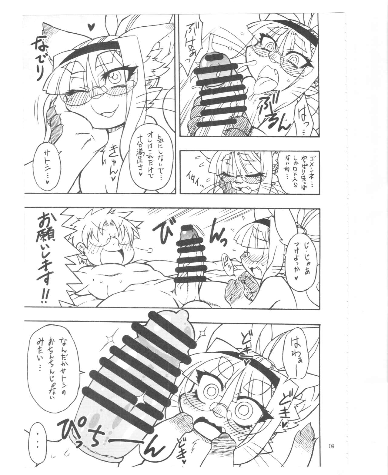 Neko Kano page 8 full