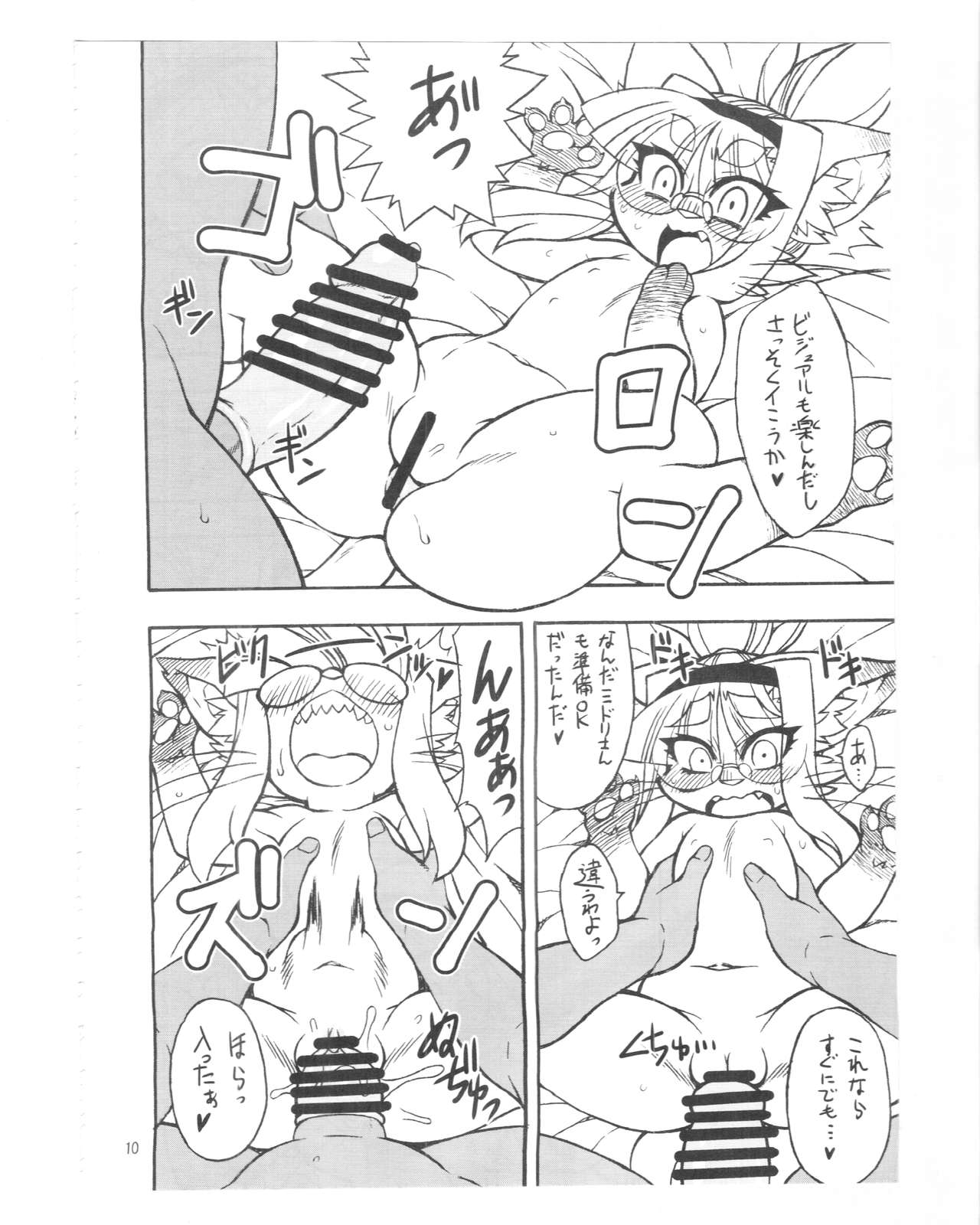 Neko Kano page 9 full