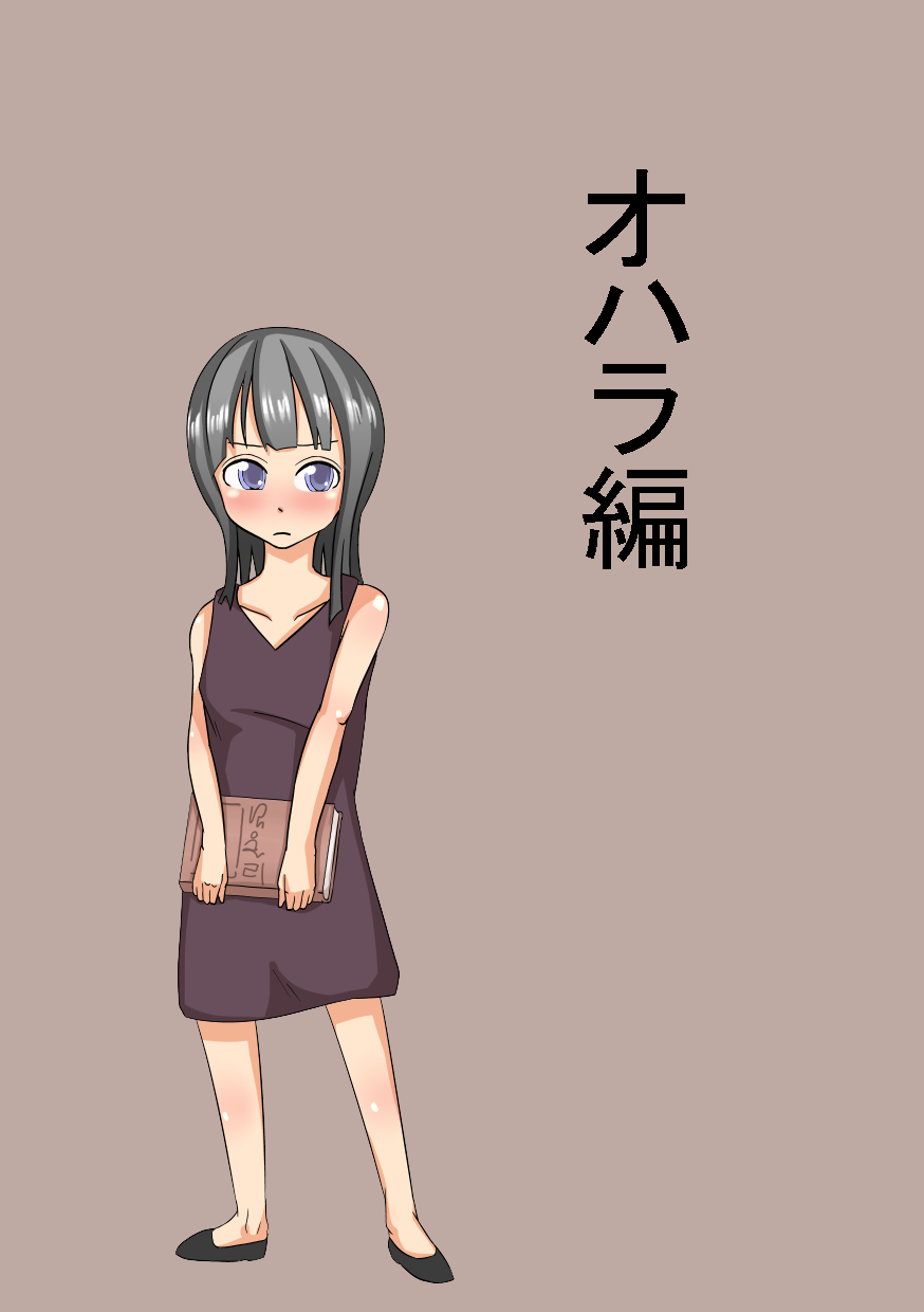 Koukogaku-sha Ryoujoku Monogatari page 2 full