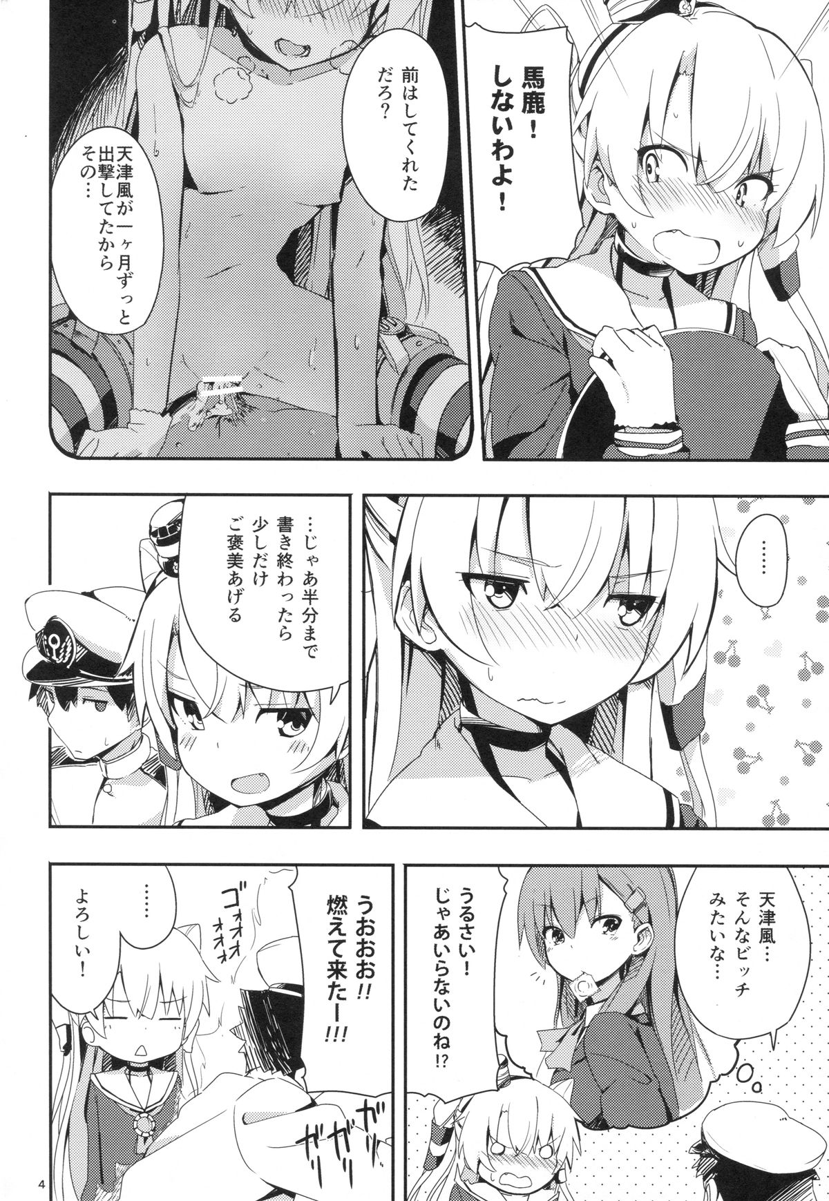 Amatsukaze to Tetsuya de H shinagara Houkokusho page 3 full