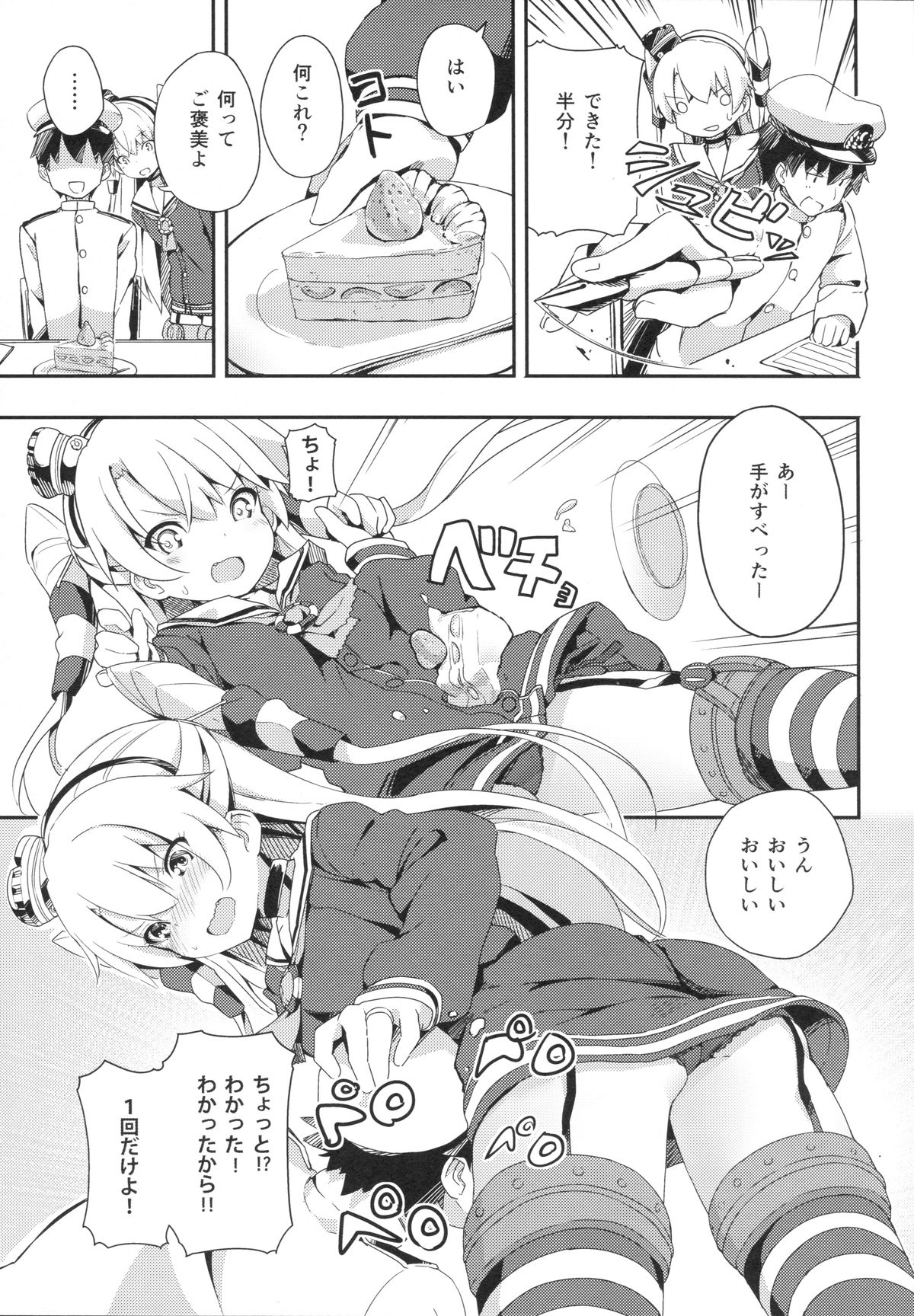 Amatsukaze to Tetsuya de H shinagara Houkokusho page 4 full