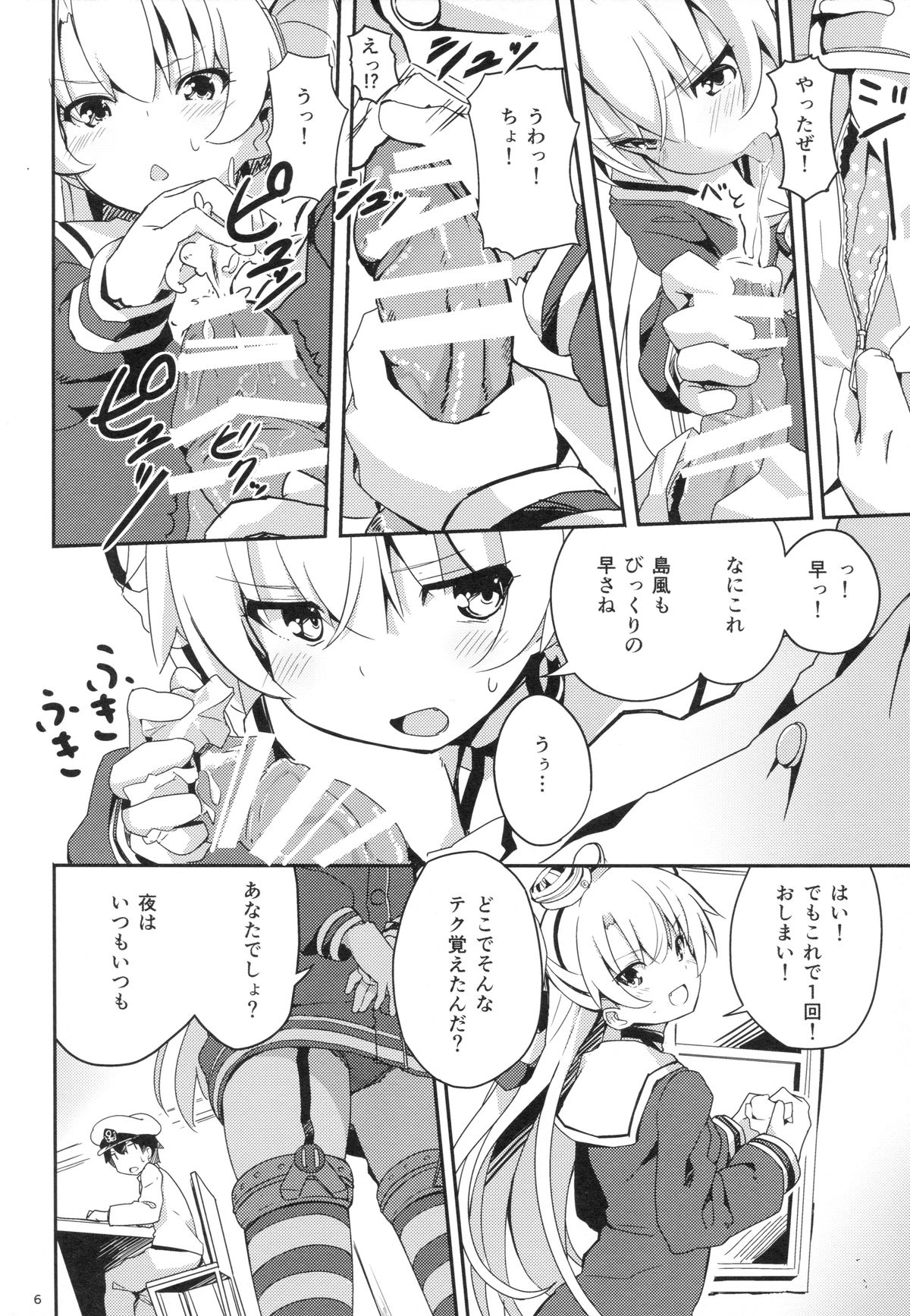 Amatsukaze to Tetsuya de H shinagara Houkokusho page 5 full